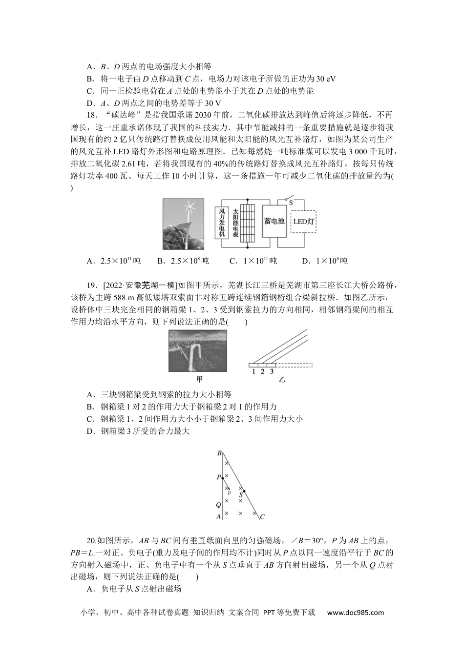 高中 2023二轮专项分层特训卷•物理【统考版】模拟小卷练2.docx