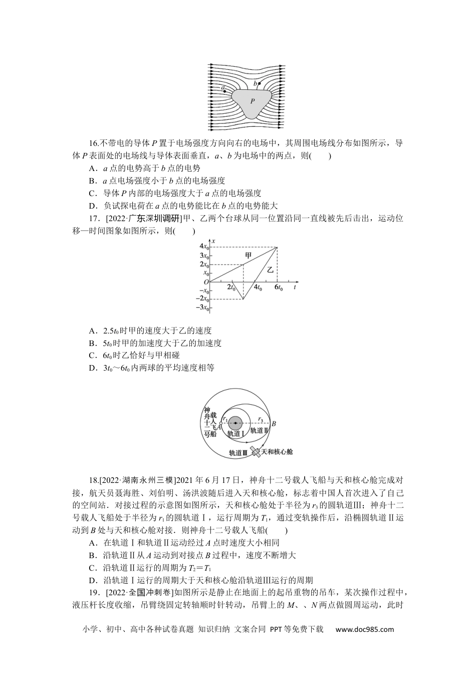 高中 2023二轮专项分层特训卷•物理【统考版】模拟小卷练3.docx