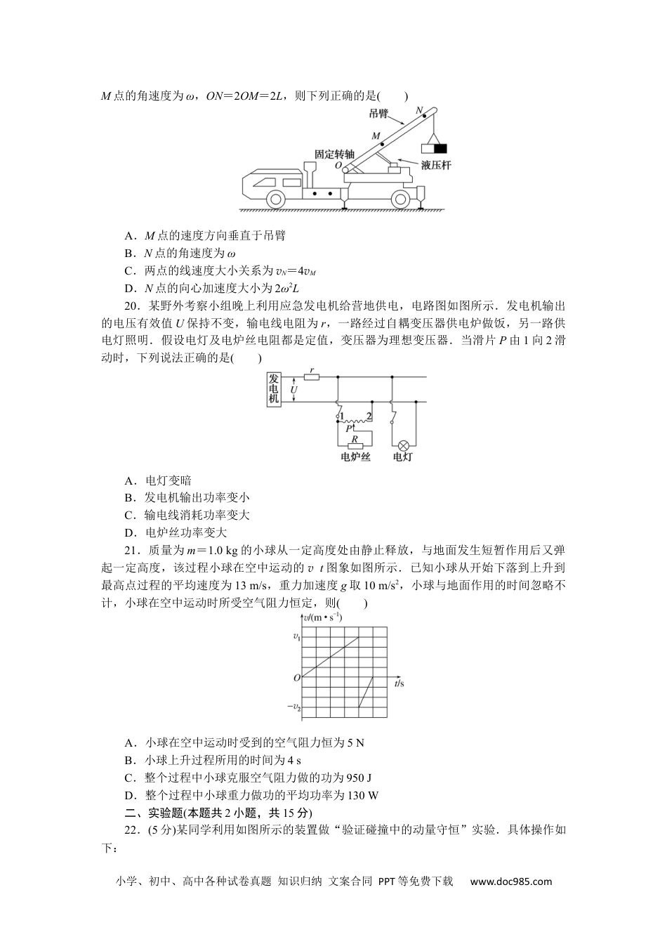 高中 2023二轮专项分层特训卷•物理【统考版】模拟小卷练3.docx