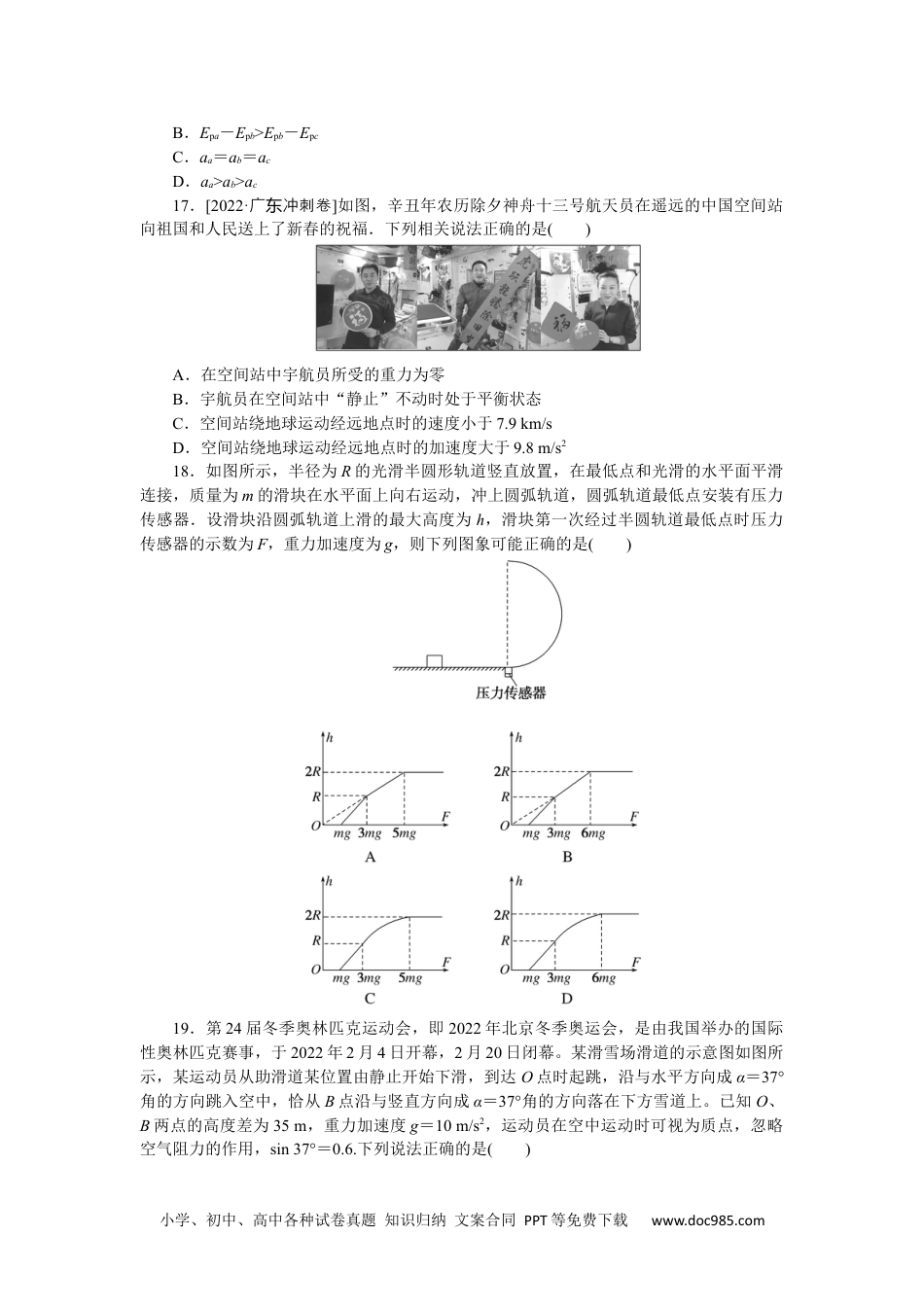 高中 2023二轮专项分层特训卷•物理【统考版】模拟小卷练4.docx