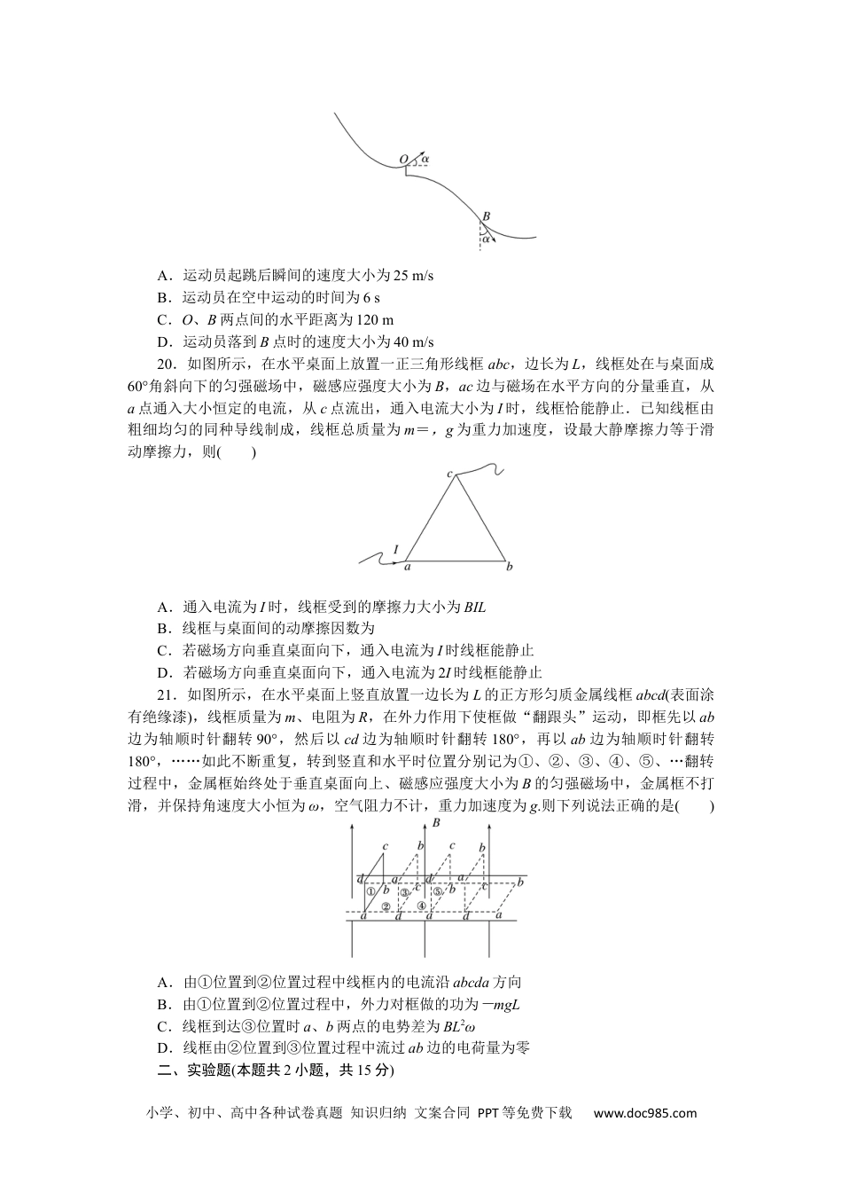 高中 2023二轮专项分层特训卷•物理【统考版】模拟小卷练4.docx