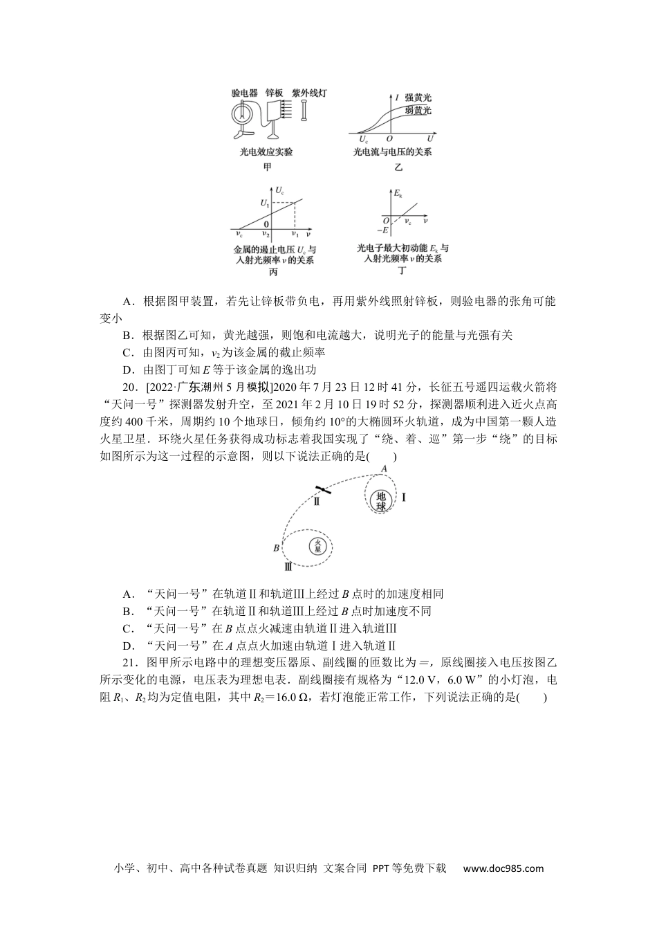 高中 2023二轮专项分层特训卷•物理【统考版】模拟小卷练5.docx