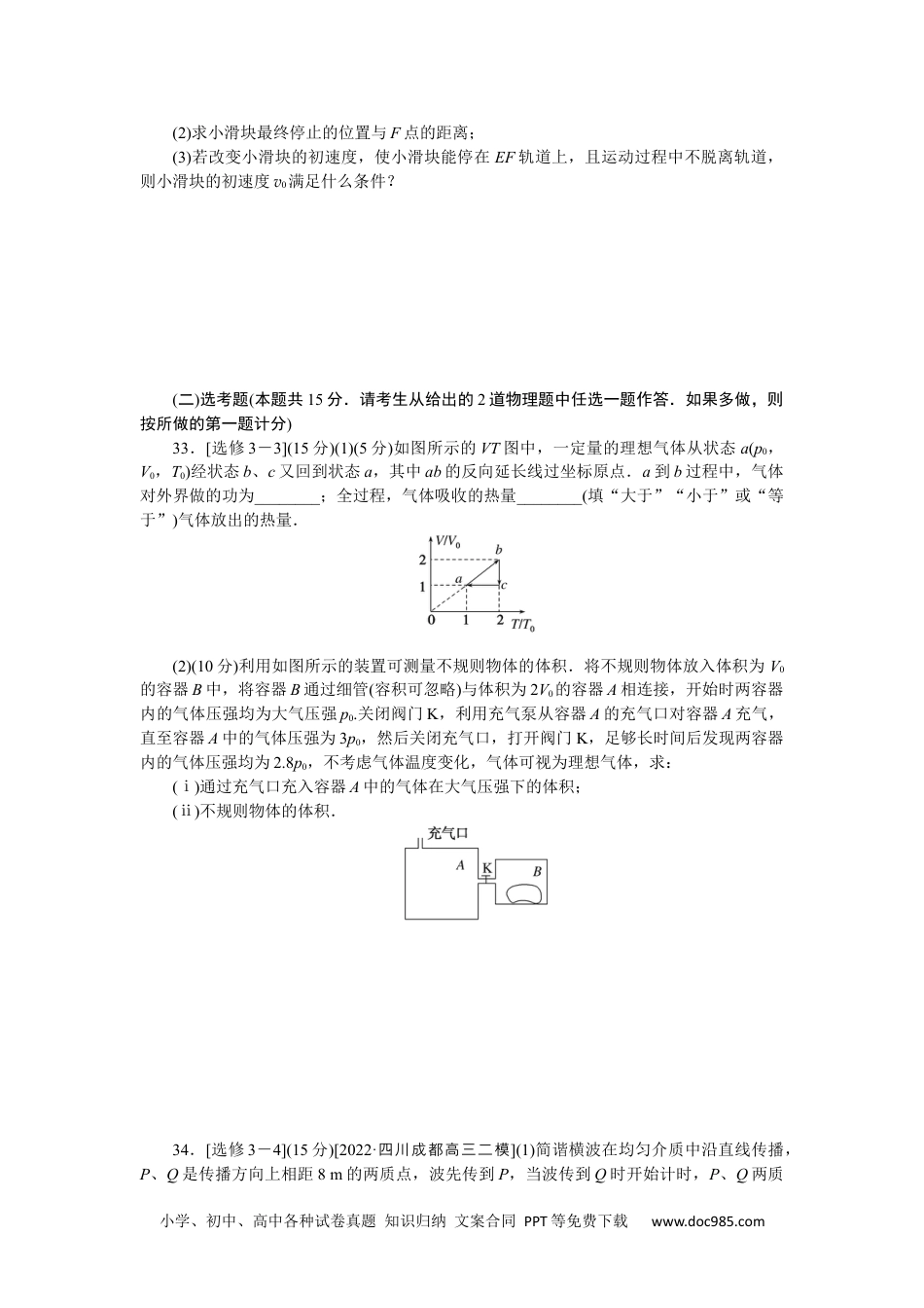 高中 2023二轮专项分层特训卷•物理【统考版】模拟小卷练6.docx