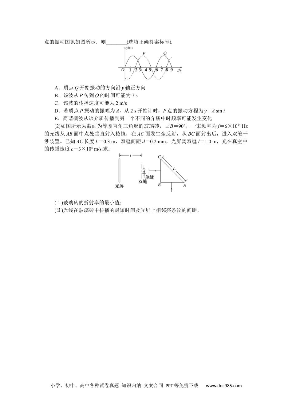 高中 2023二轮专项分层特训卷•物理【统考版】模拟小卷练6.docx