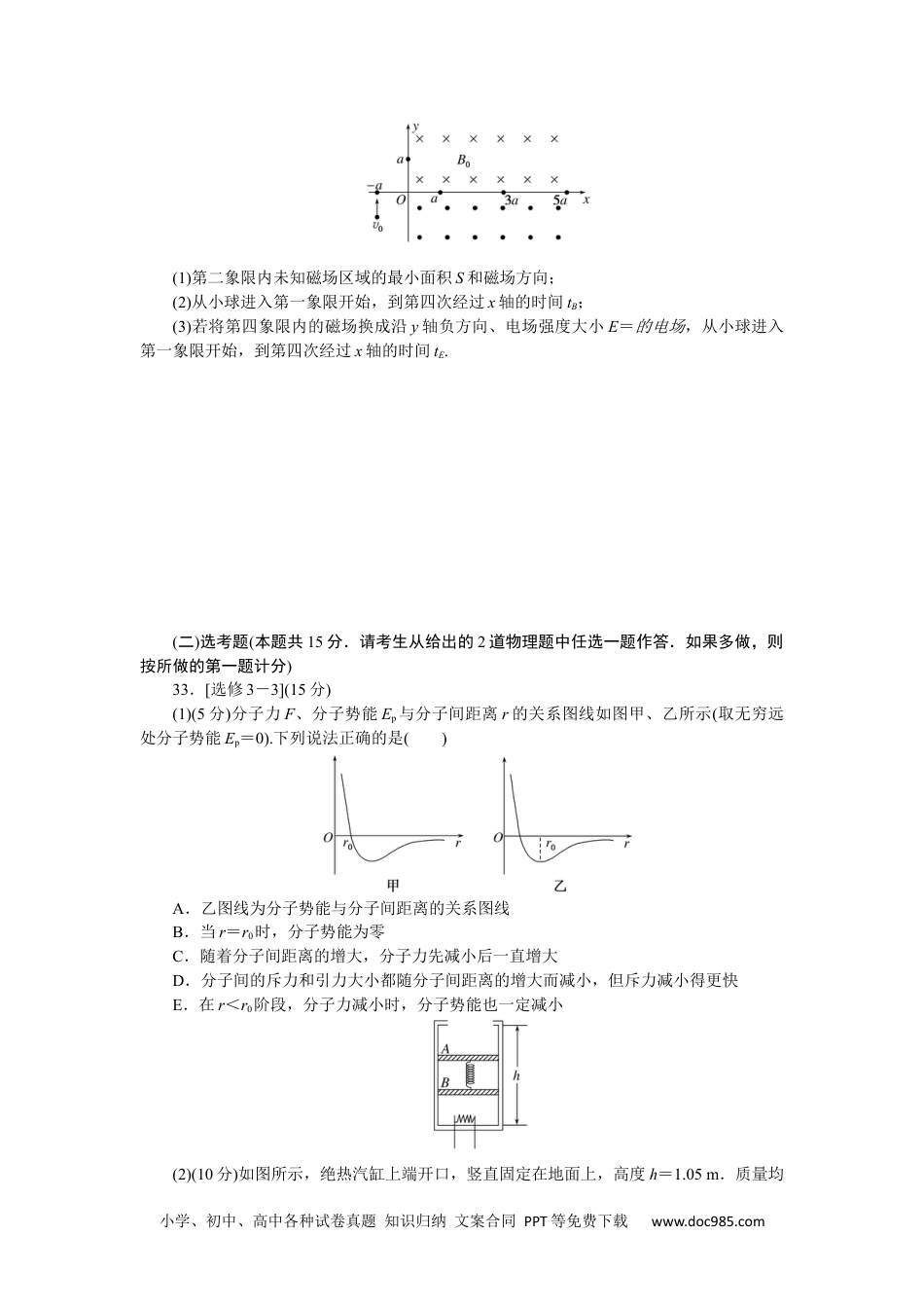 高中 2023二轮专项分层特训卷•物理【统考版】模拟小卷练7.docx