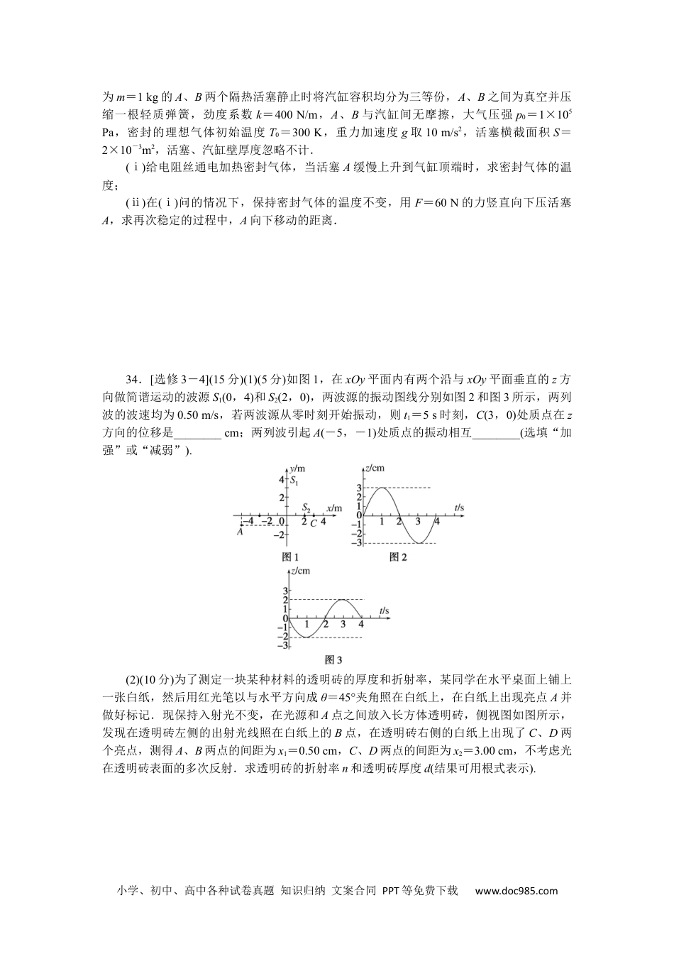 高中 2023二轮专项分层特训卷•物理【统考版】模拟小卷练7.docx