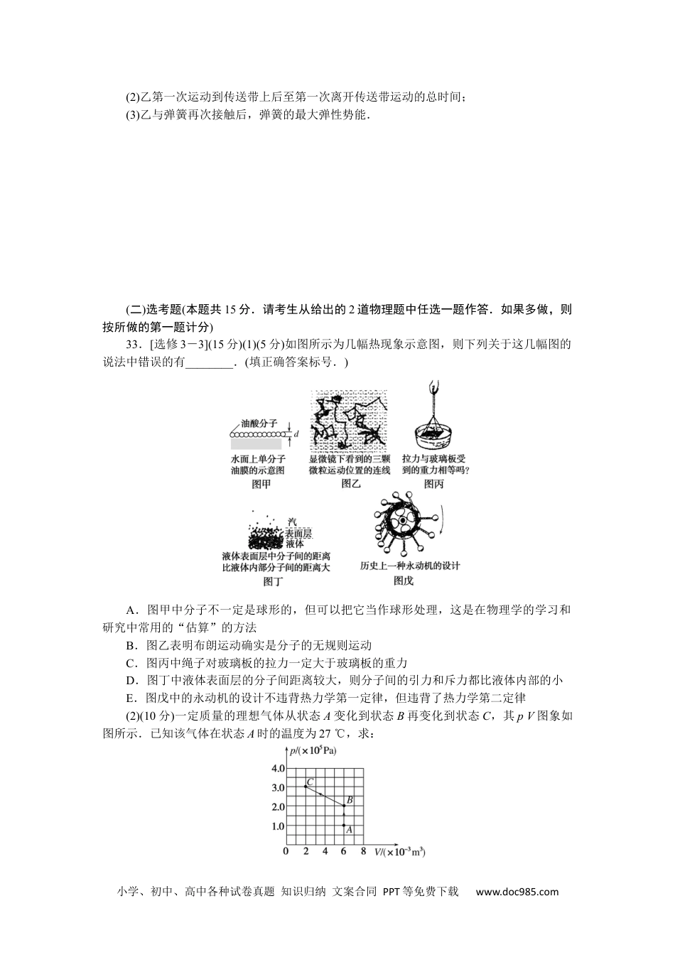 高中 2023二轮专项分层特训卷•物理【统考版】模拟小卷练8.docx