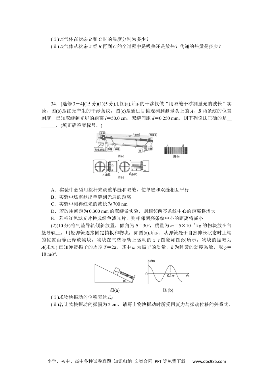 高中 2023二轮专项分层特训卷•物理【统考版】模拟小卷练8.docx