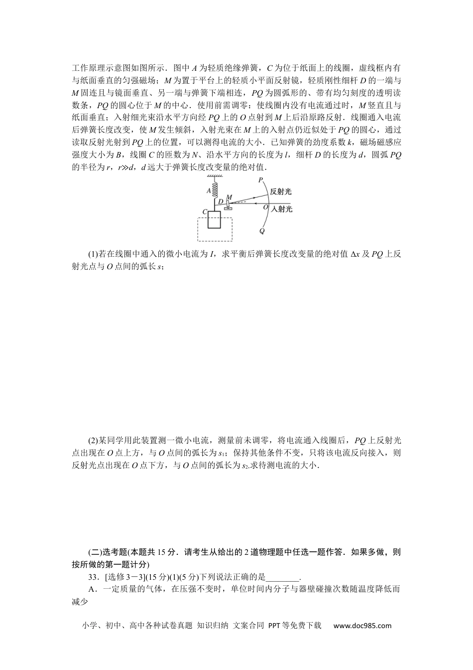 高中 2023二轮专项分层特训卷•物理【统考版】模拟小卷练9.docx