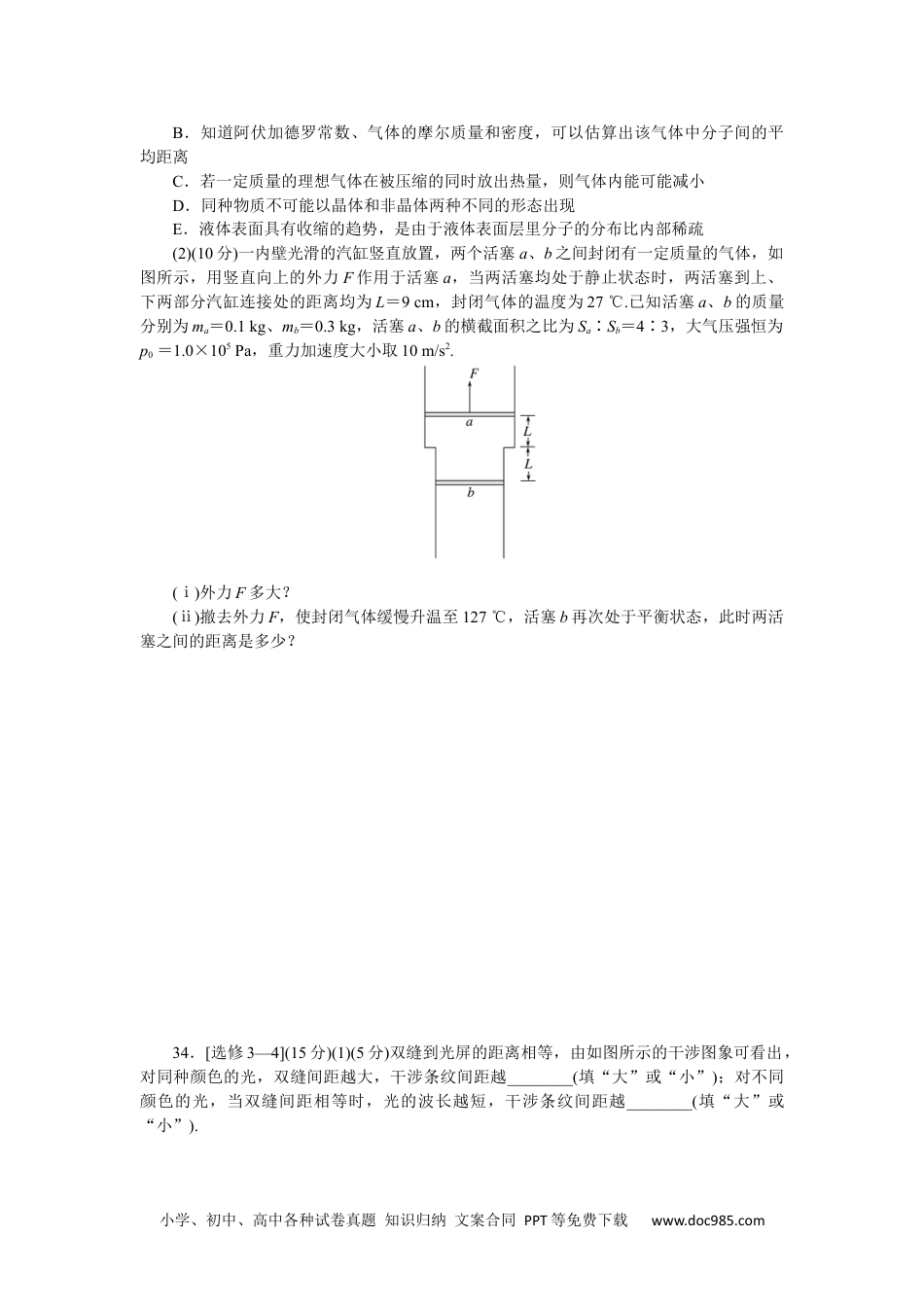 高中 2023二轮专项分层特训卷•物理【统考版】模拟小卷练9.docx