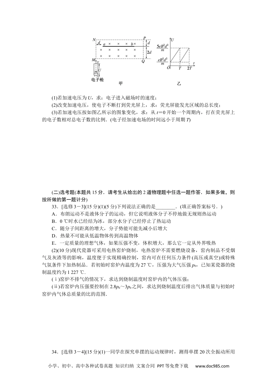 高中 2023二轮专项分层特训卷•物理【统考版】模拟小卷练10.docx