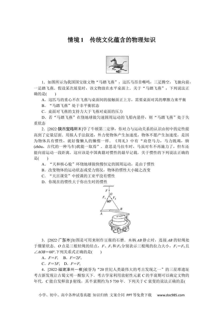 高中 2023二轮专项分层特训卷•物理【统考版】情境1.docx