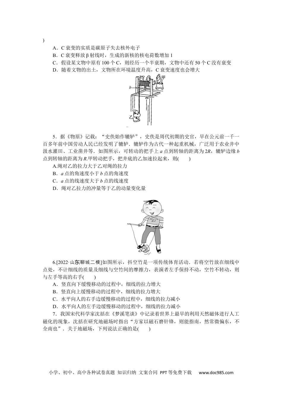 高中 2023二轮专项分层特训卷•物理【统考版】情境1.docx