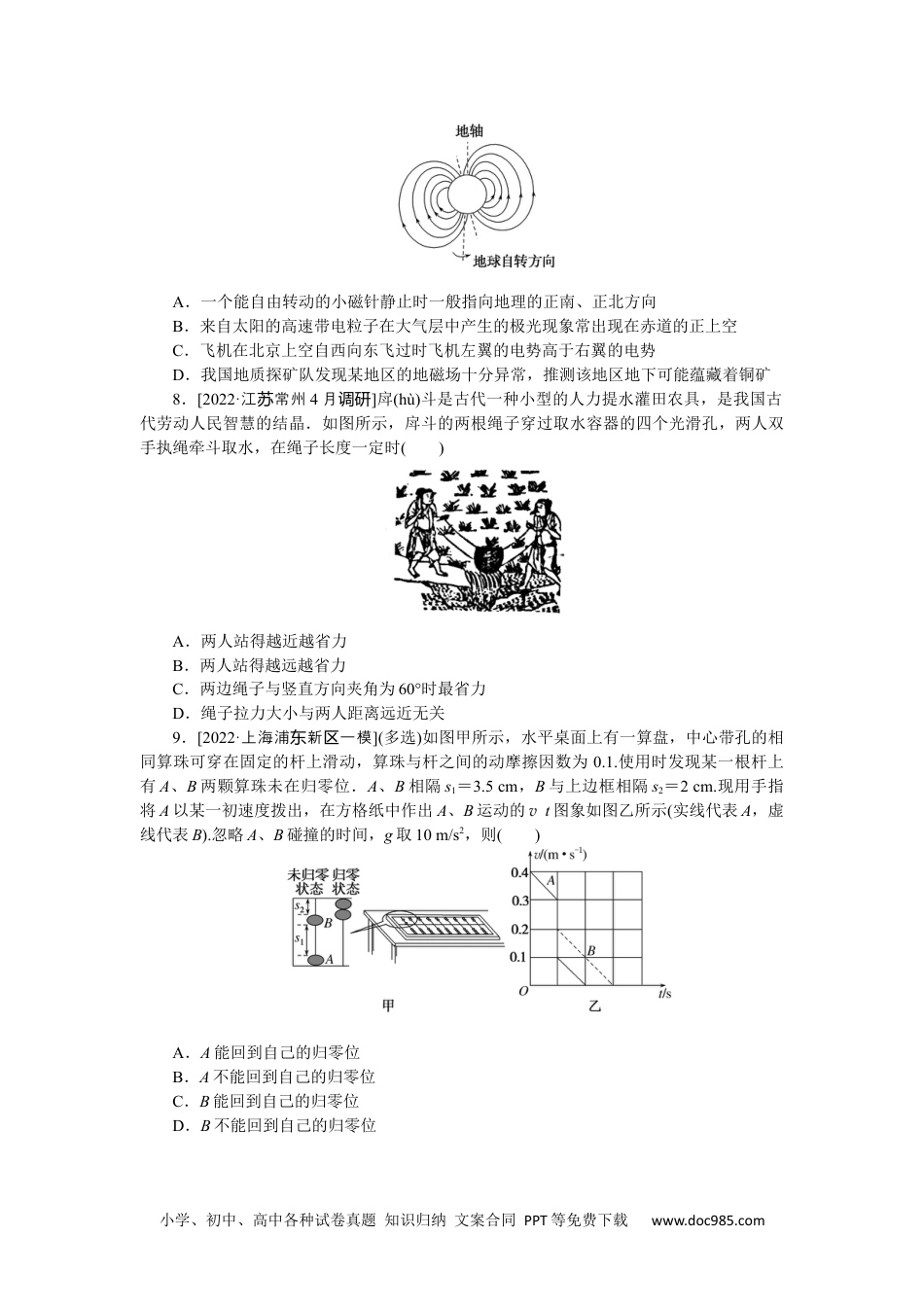 高中 2023二轮专项分层特训卷•物理【统考版】情境1.docx