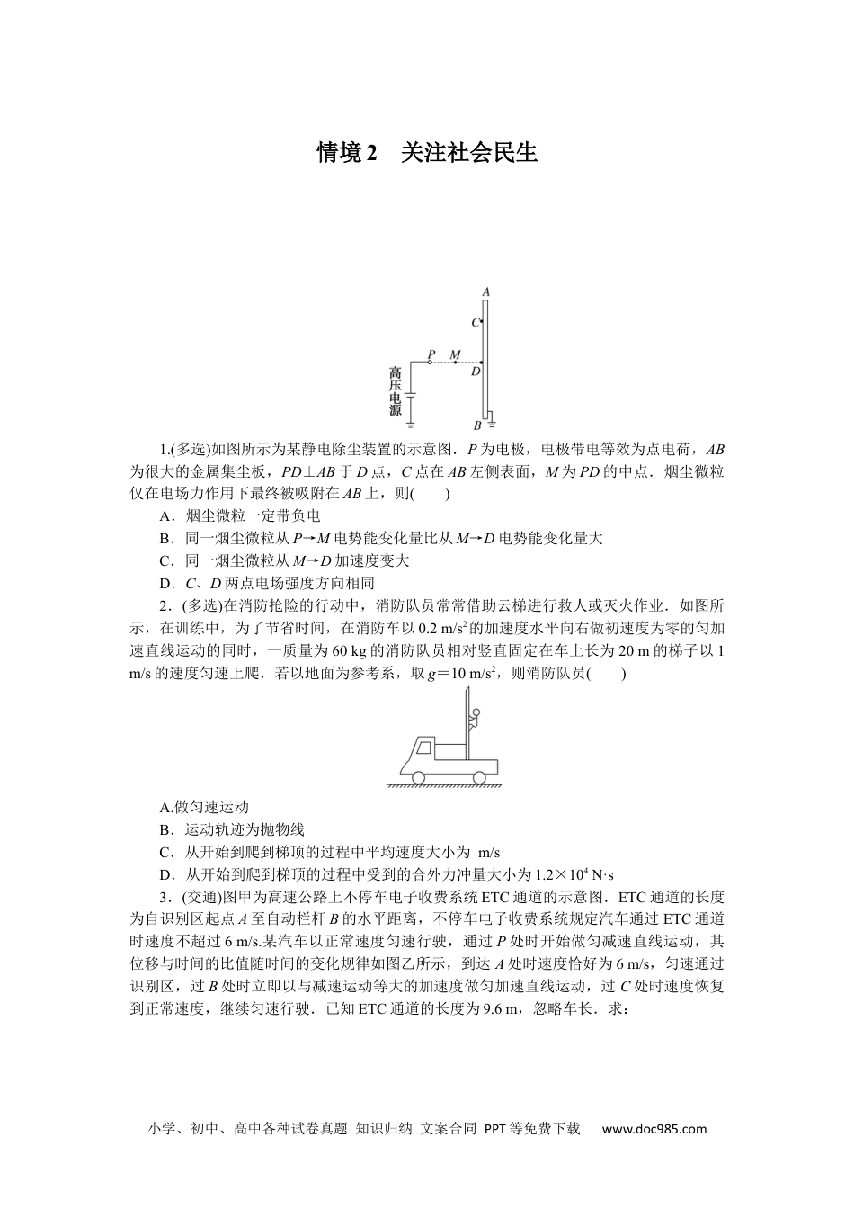 高中 2023二轮专项分层特训卷•物理【统考版】情境2.docx