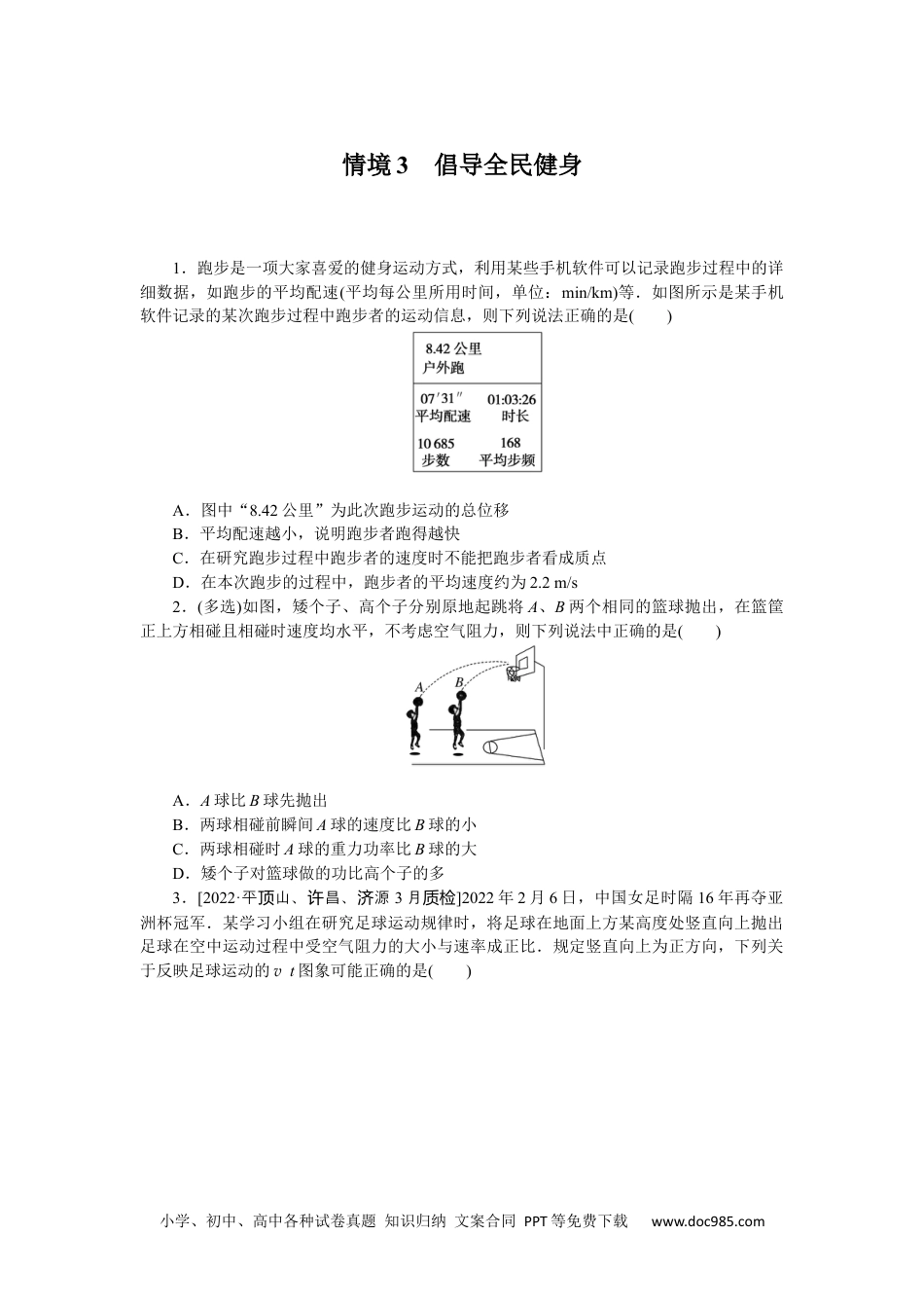 高中 2023二轮专项分层特训卷•物理【统考版】情境3.docx