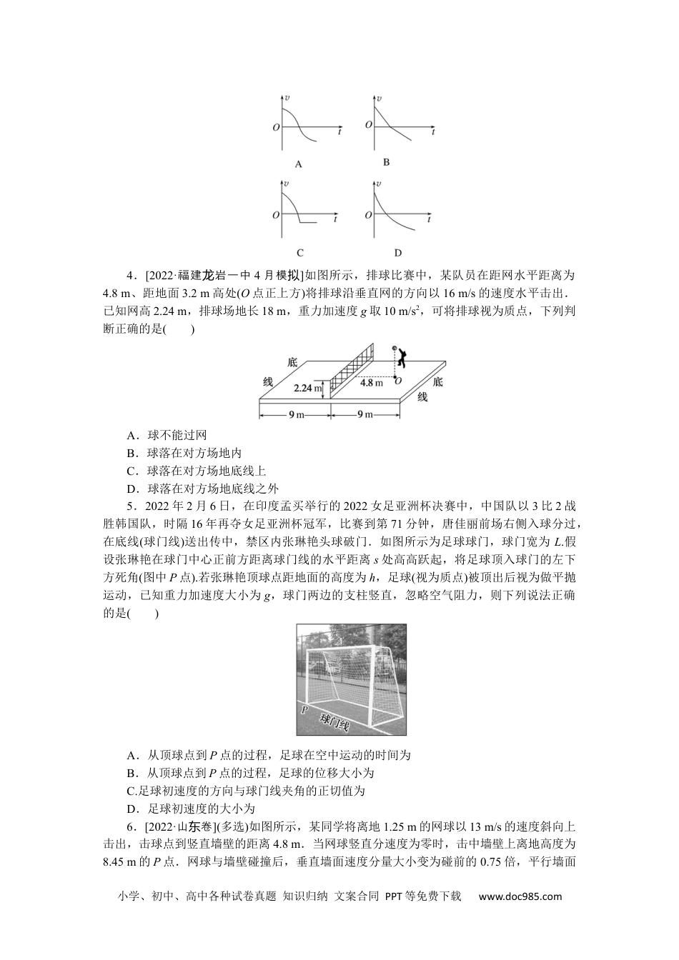 高中 2023二轮专项分层特训卷•物理【统考版】情境3.docx