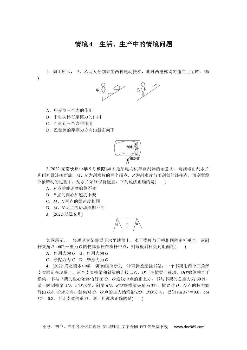 高中 2023二轮专项分层特训卷•物理【统考版】情境4.docx