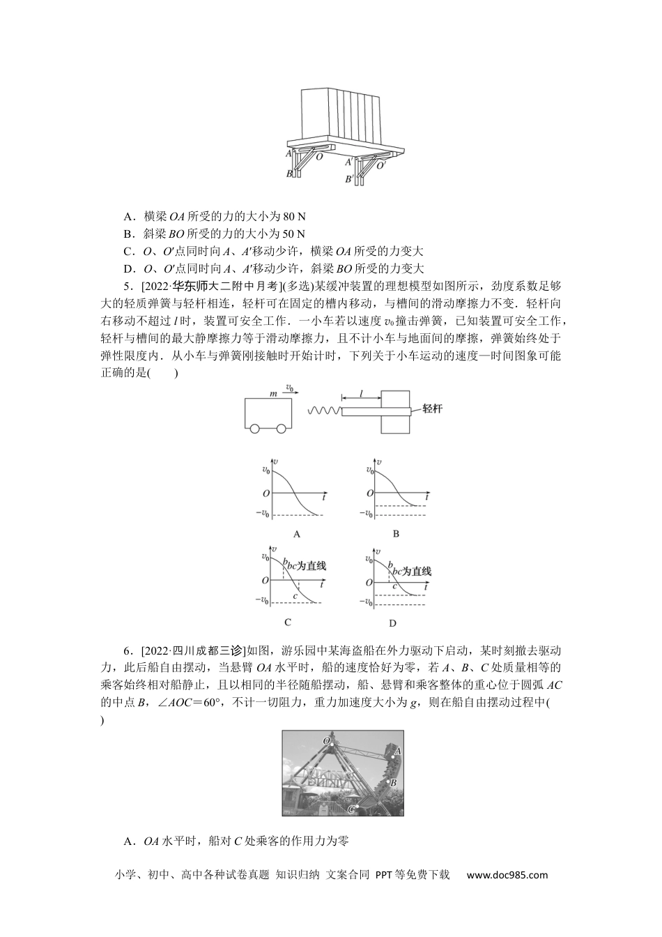 高中 2023二轮专项分层特训卷•物理【统考版】情境4.docx