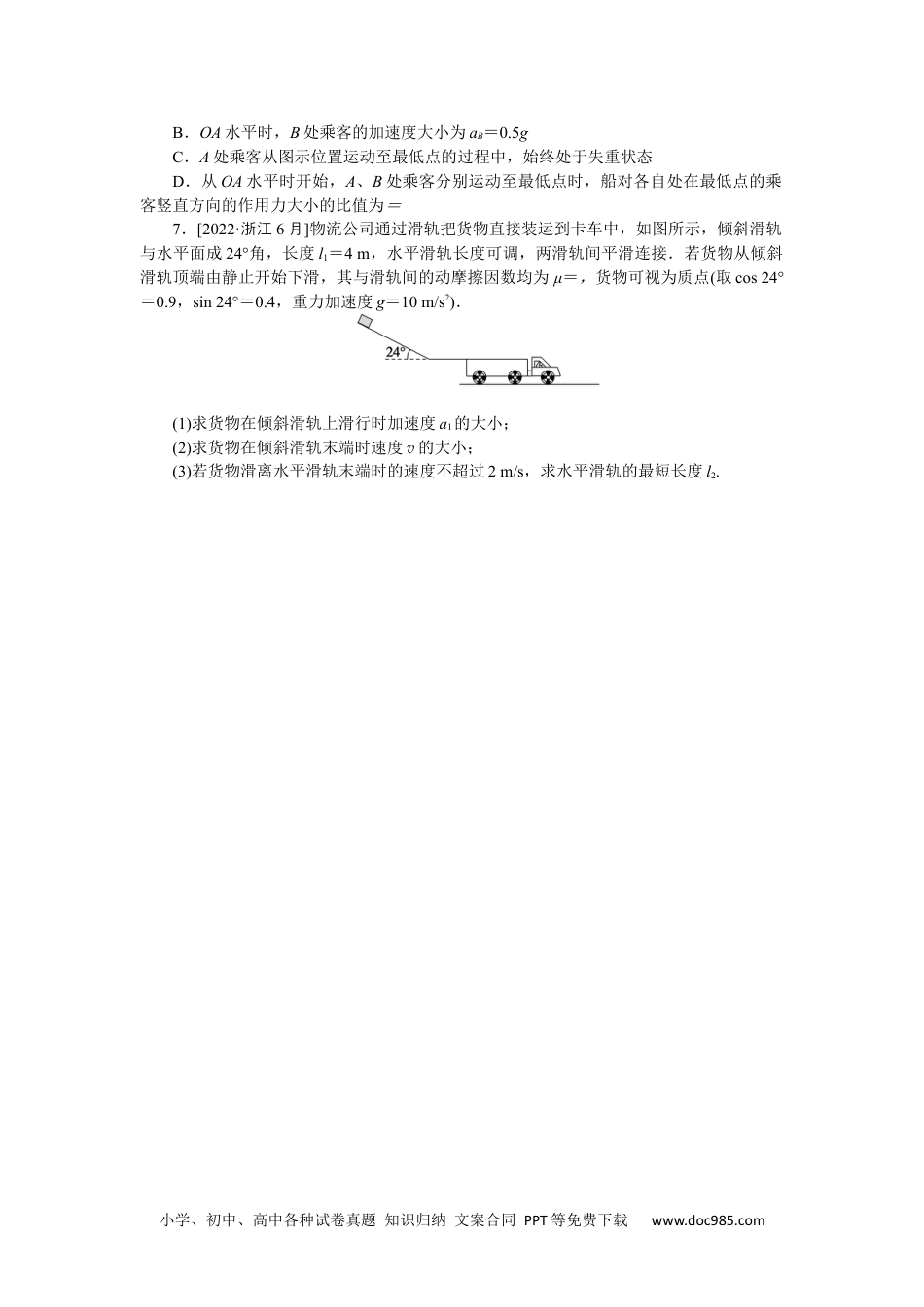 高中 2023二轮专项分层特训卷•物理【统考版】情境4.docx