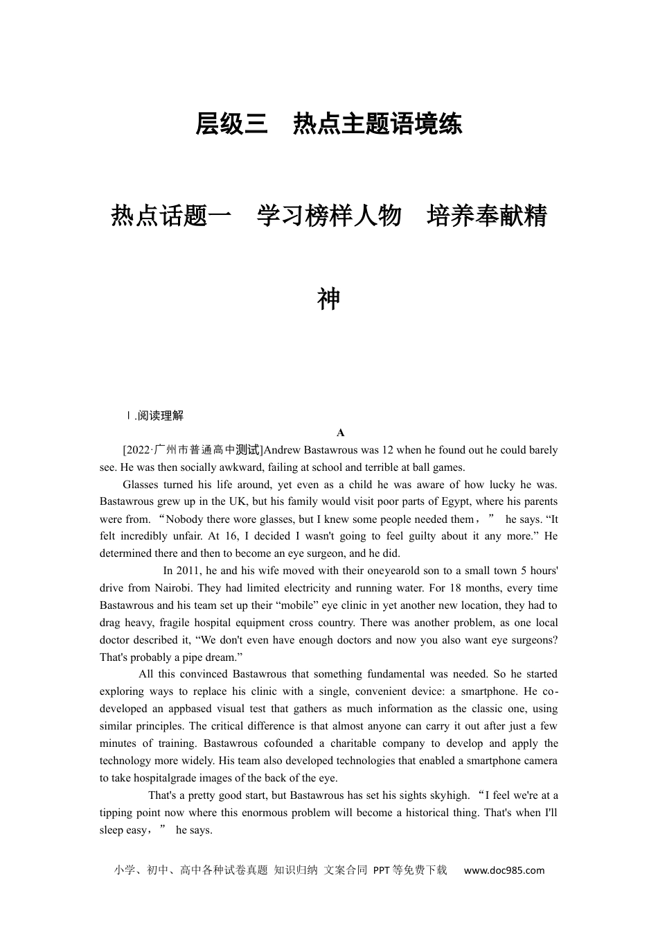 高中 2023二轮专项分层特训卷•英语【统考版】热点话题一　学习榜样人物　培养奉献精神.docx