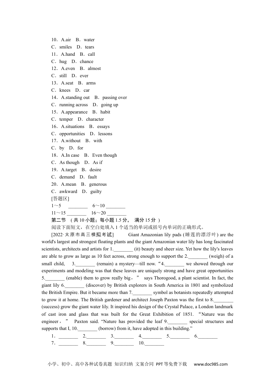 高中 2023二轮专项分层特训卷•英语【统考版】45分语言知识运用练(五).docx