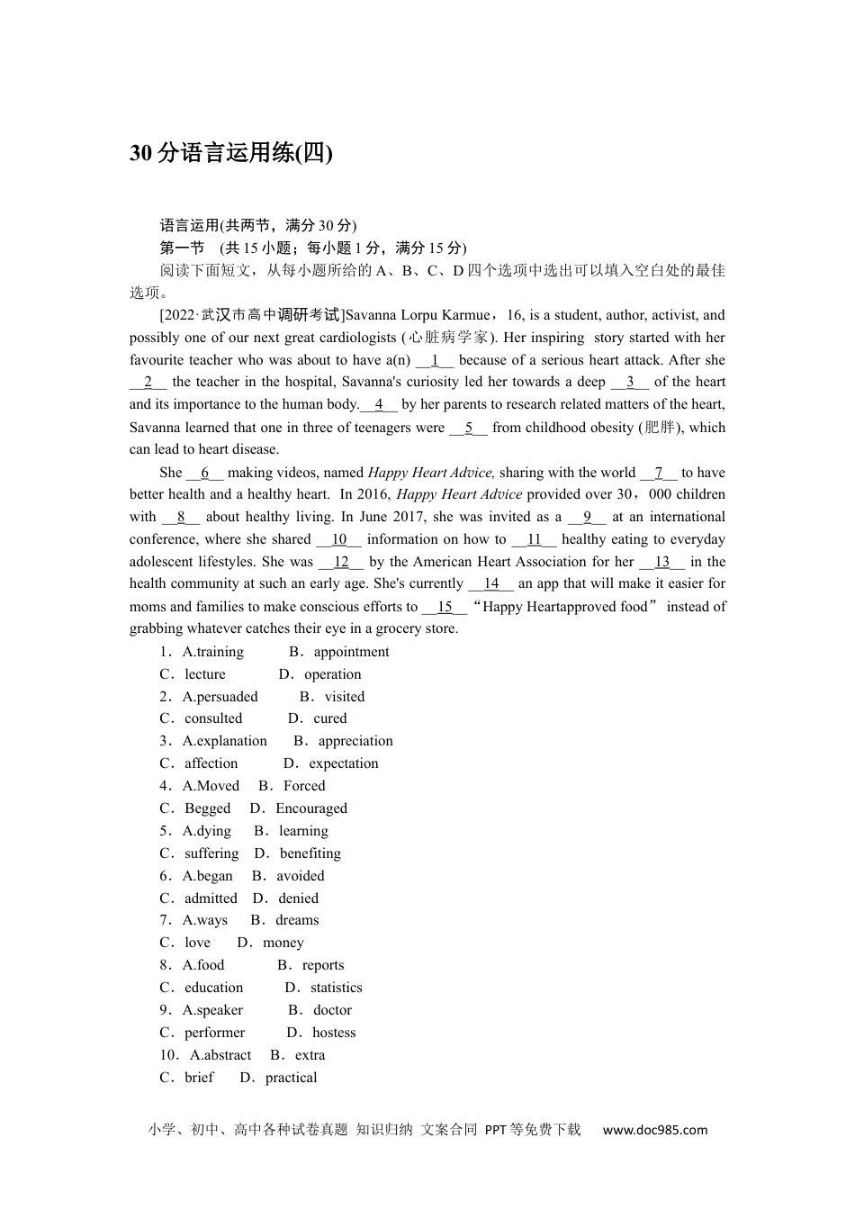 高中 2023二轮专项分层特训卷•英语【新教材】30分语言运用练(四).docx