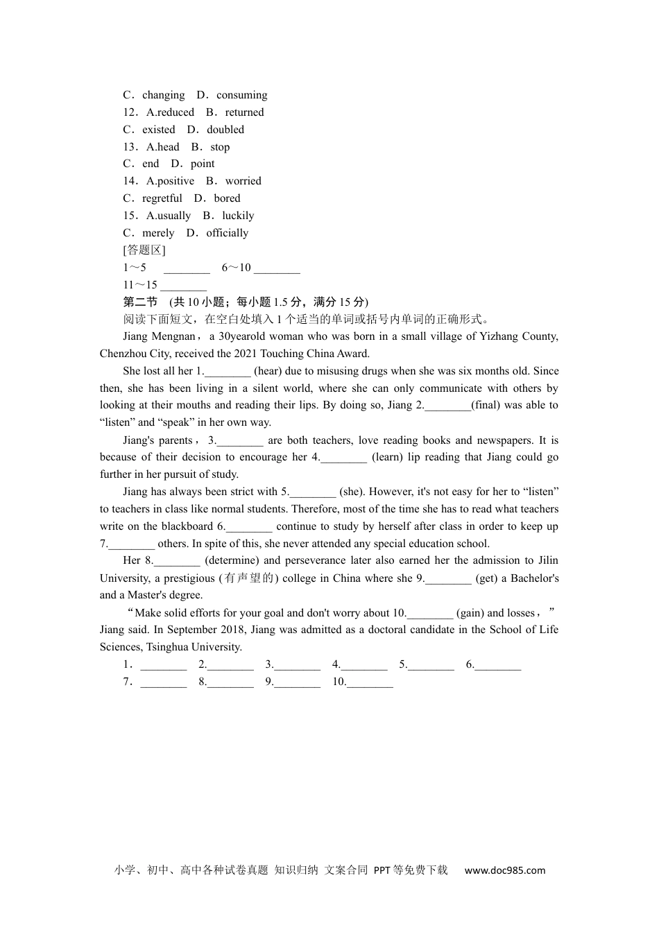 高中 2023二轮专项分层特训卷•英语【新教材】30分语言运用练(一).docx