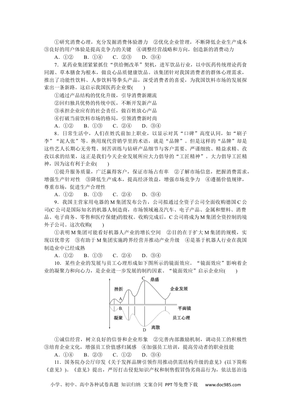 高中 2023二轮专项分层特训卷•政治【统考版】3.2.docx