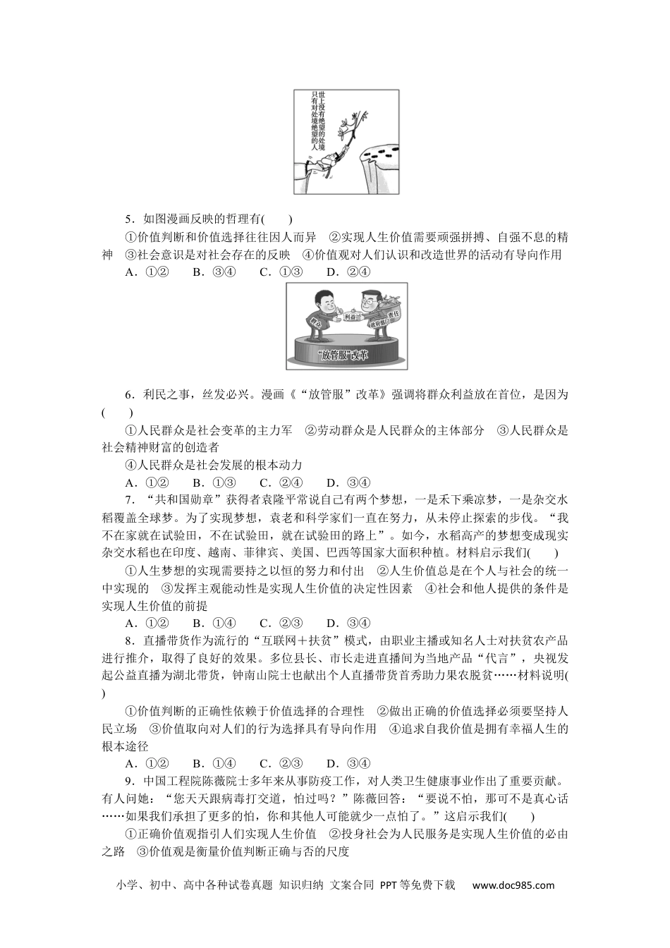 高中 2023二轮专项分层特训卷•政治【统考版】3.11.docx