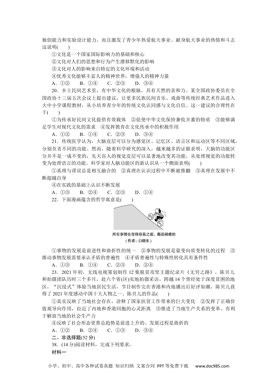 高中 2023二轮专项分层特训卷•政治【统考版】仿真模拟卷(六).docx