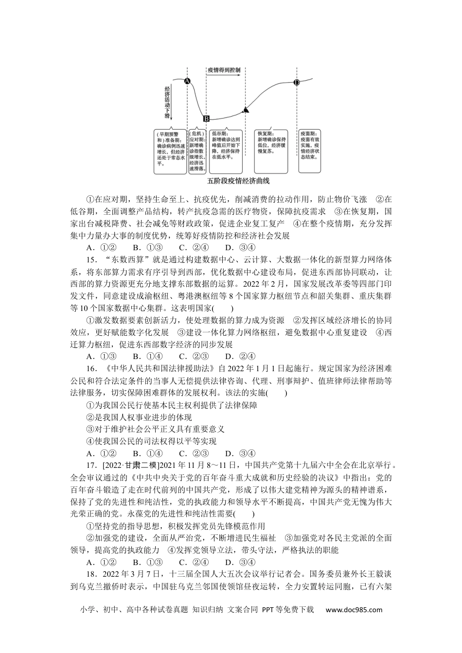 高中 2023二轮专项分层特训卷•政治【统考版】仿真模拟卷(一).docx