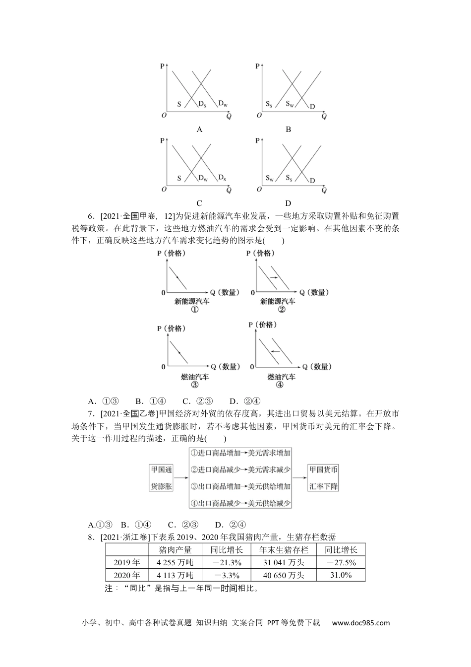 高中 2023二轮专项分层特训卷•政治【统考版】1.1.docx