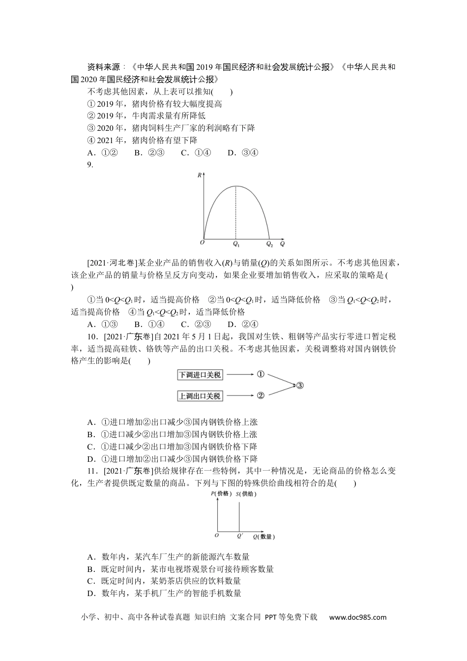 高中 2023二轮专项分层特训卷•政治【统考版】1.1.docx