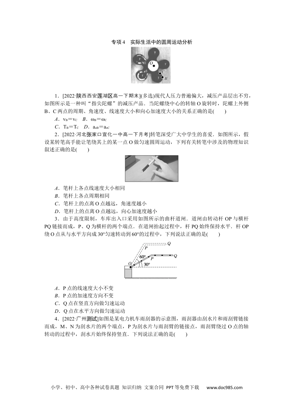 高中物理必修第二册专项4　实际生活中的圆周运动分析.docx