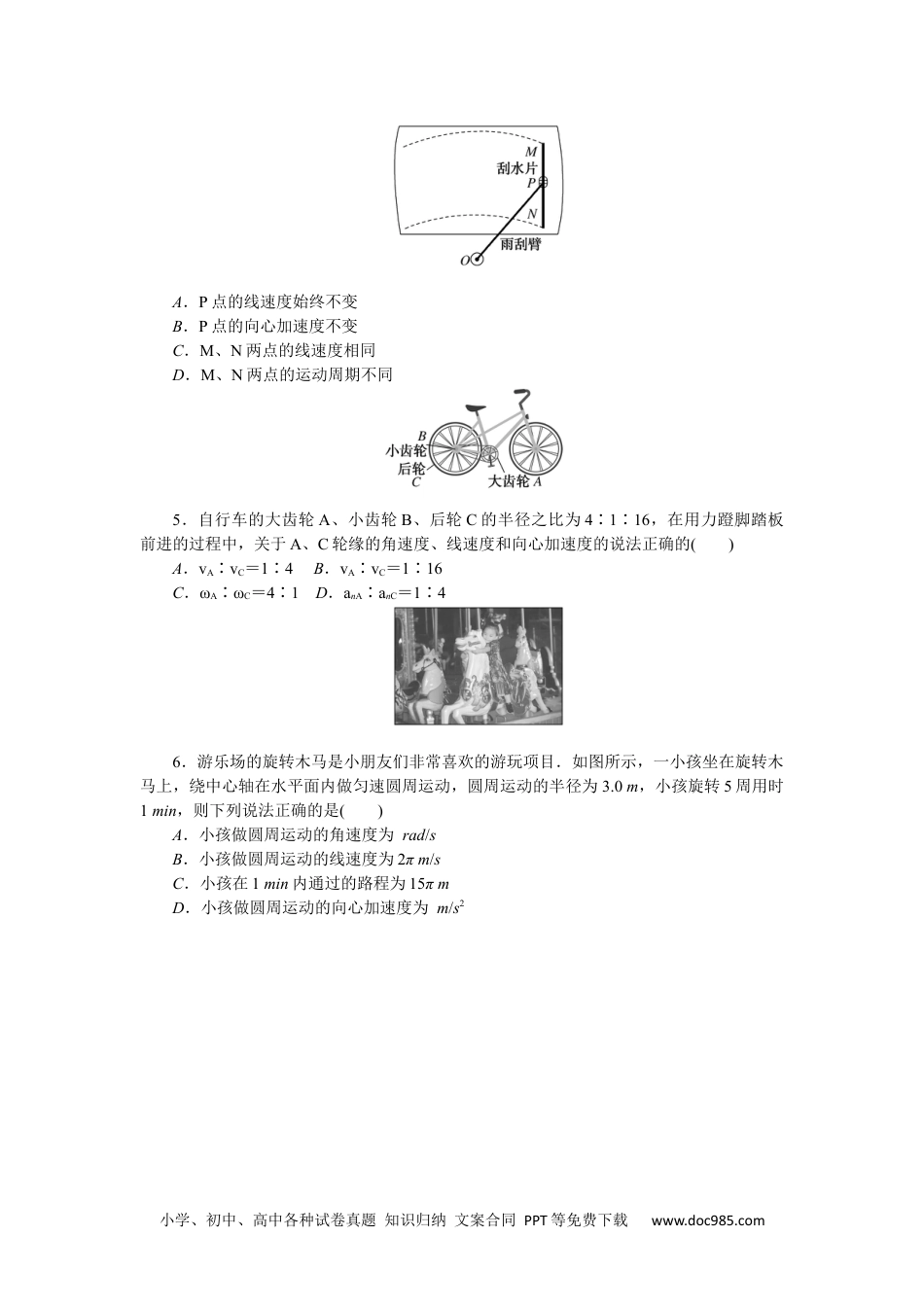 高中物理必修第二册专项4　实际生活中的圆周运动分析.docx