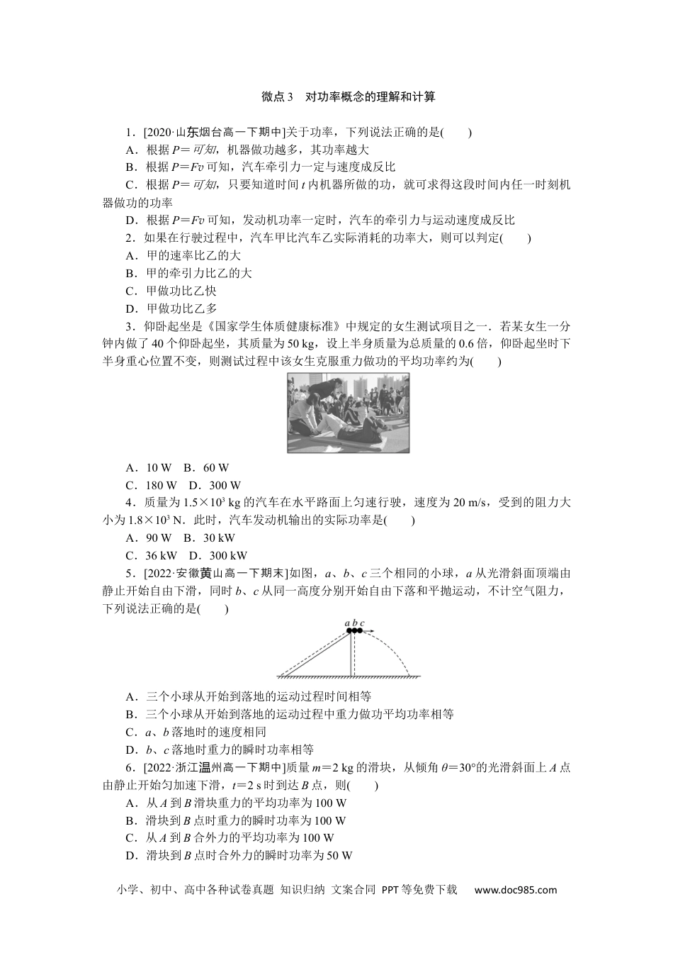 高中物理必修第二册微点3　对功率概念的理解和计算.docx