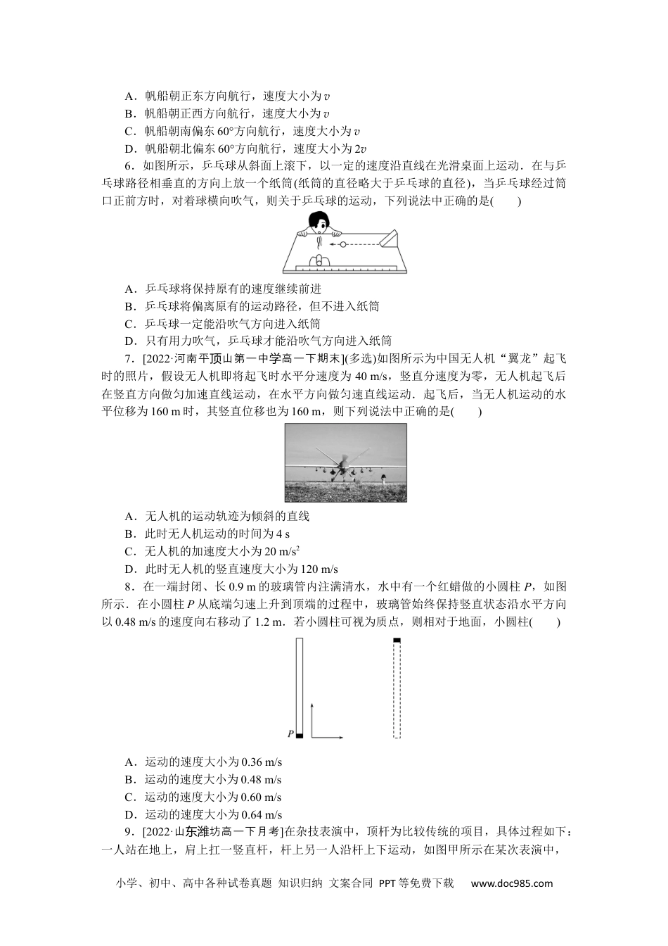 高中物理必修第二册微点3　运动的合成与分解.docx