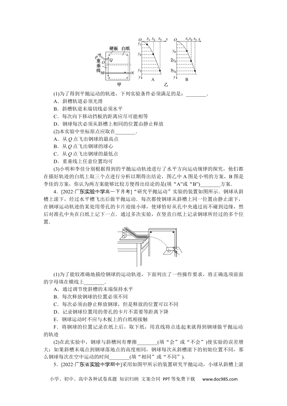 高中物理必修第二册微点4　教材原型实验.docx