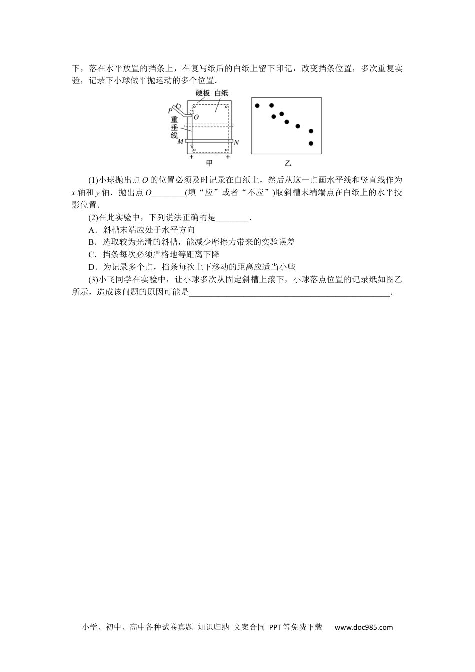 高中物理必修第二册微点4　教材原型实验.docx