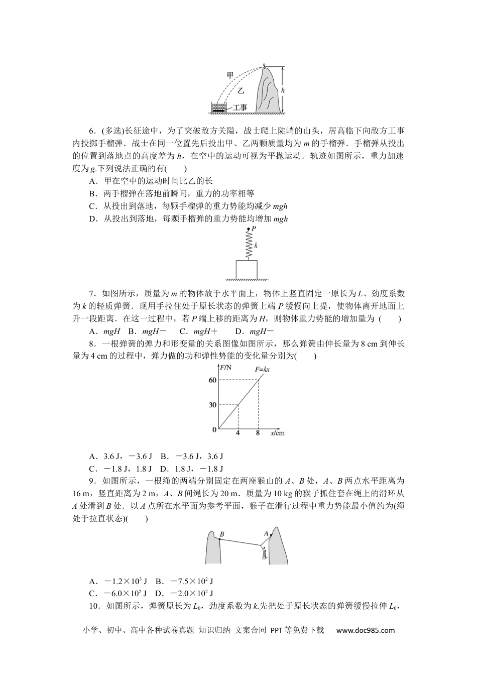 高中物理必修第二册微点5　重力的功及重力势能的计算.docx