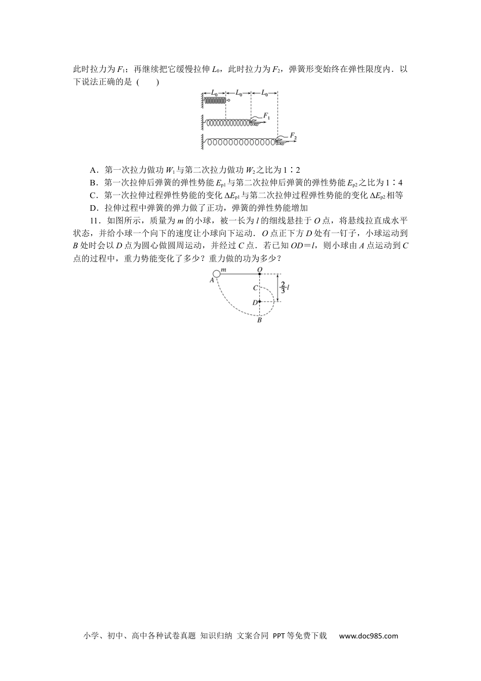 高中物理必修第二册微点5　重力的功及重力势能的计算.docx