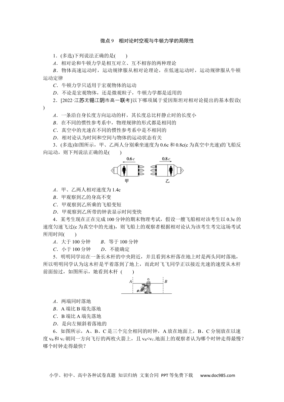 高中物理必修第二册微点9　相对论时空观与牛顿力学的局限性.docx