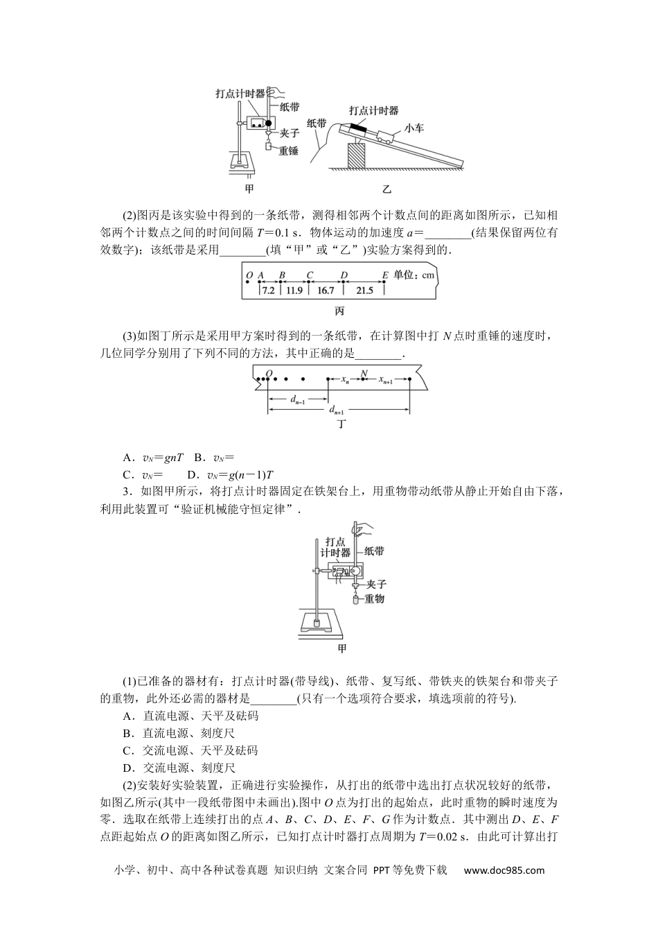 高中物理必修第二册微点10　教材原型实验.docx