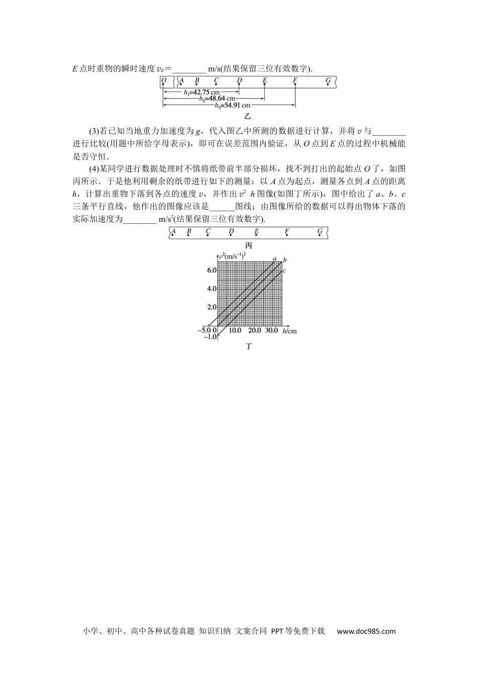 高中物理必修第二册微点10　教材原型实验.docx