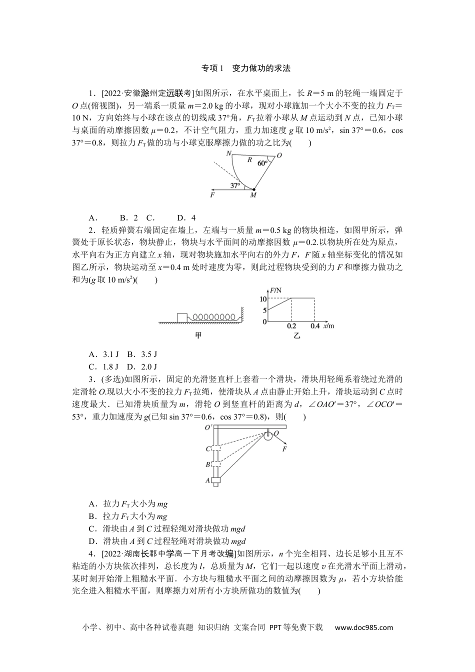 高中物理必修第二册专项1　变力做功的求法.docx