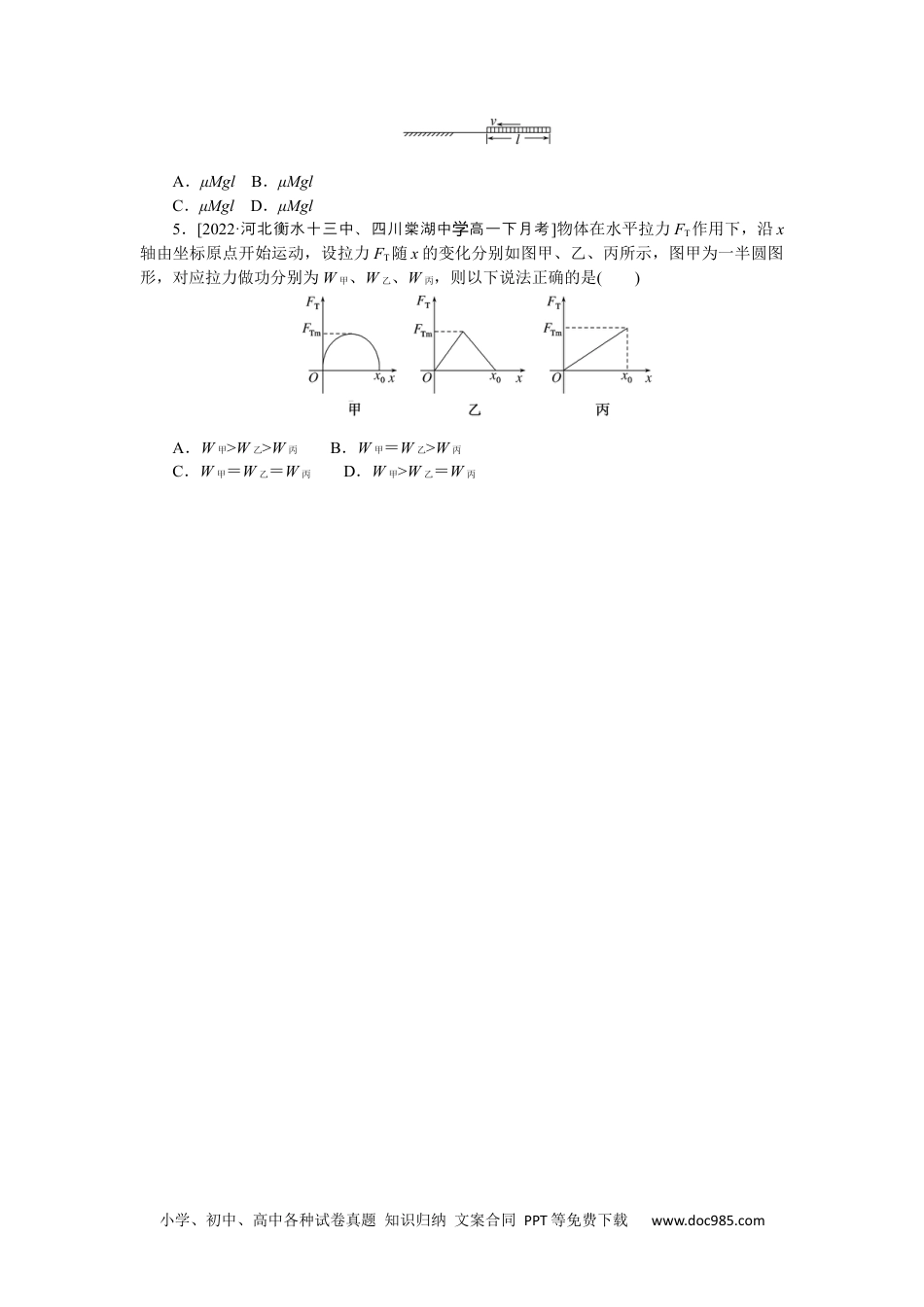 高中物理必修第二册专项1　变力做功的求法.docx