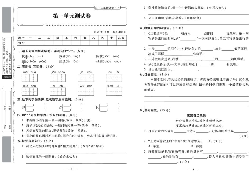 小学试卷（单元期中期末打包）部编版语文3年级下.pdf