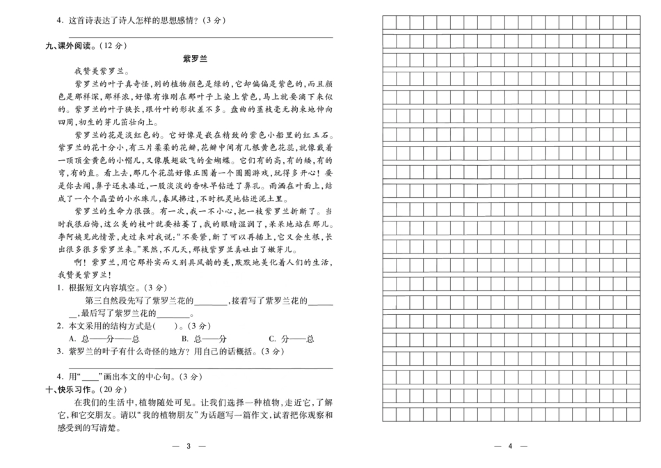 小学试卷（单元期中期末打包）部编版语文3年级下.pdf