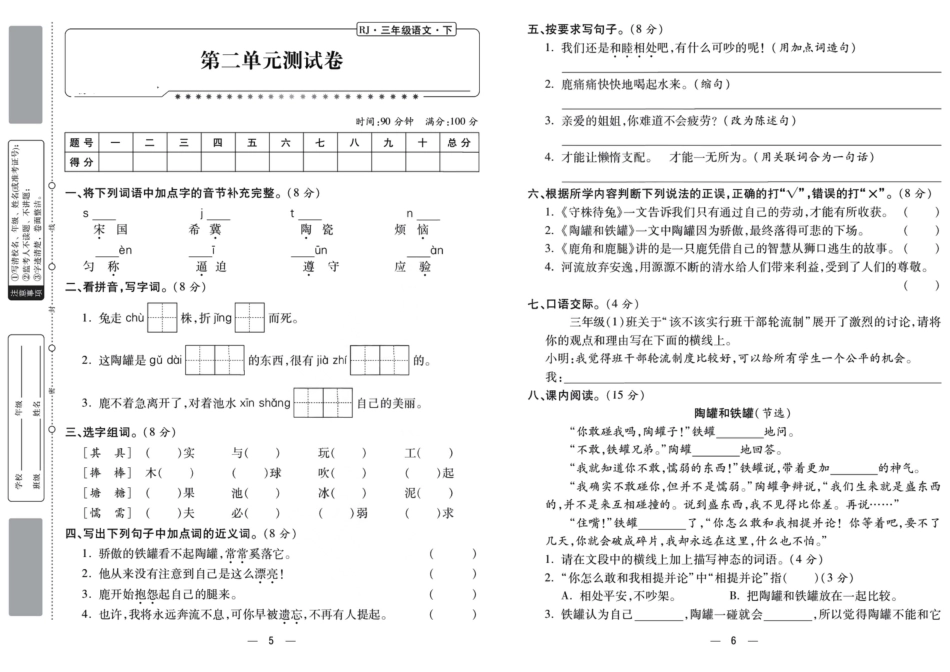 小学试卷（单元期中期末打包）部编版语文3年级下.pdf